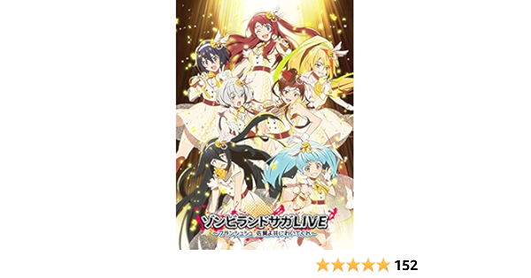 Amazon Co Jp ゾンビランドサガlive フランシュシュ 佐賀よ共にわいてくれ Blu Ray フランシュシュ フランシュシュ Dvd