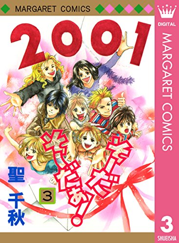 そーだ そーだぁ!