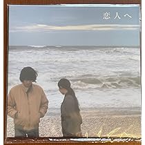 Amazon.co.jp: Lamp 恋人へ （黒盤）アナログ レコード LP