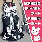 自動車安全チャイルドシート ★子供乗せ用ベビーシート