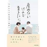 産めないけれど育てたい。 不妊からの特別養子縁組へ