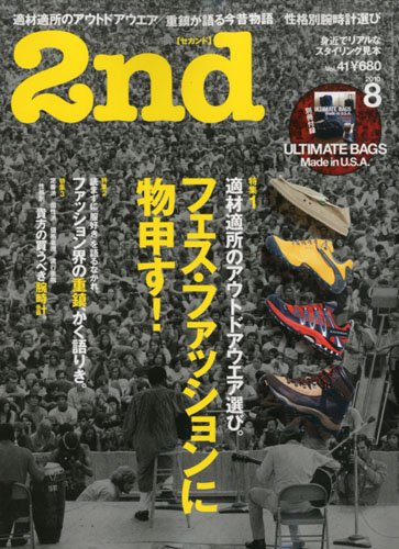 2nd(セカンド) 2010年8月号 2nd(セカンド) 2010年8月号
