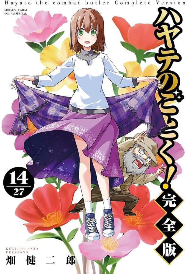 Amazon.co.jp: ハヤテのごとく! 完全版 (13) (少年サンデーコミックス