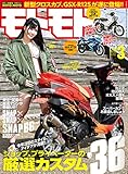 モトモト 2018年 03月号 [雑誌]