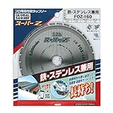 モトユキ(MOTOYUKI) グローバルソー スーパーZ 鉄・ステンレス兼用 FOZ-160