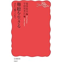 音から隔てられて—難聴者の声 (1975年) (岩波新書) 61jUairoMzL._AC_UL210_SR210,