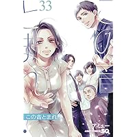 この音とまれ! 33 (ジャンプコミックス) | アミュー |本 | 通販 | Amazon