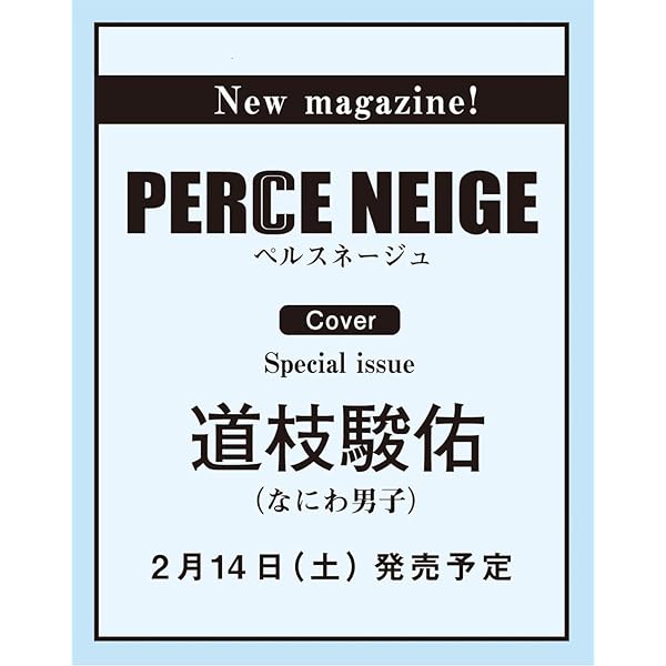 Amazon.co.jp: CHEER Vol.56【表紙：道枝駿佑】【9 BOARD PINUP