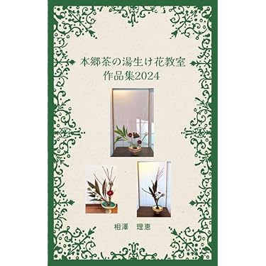 Amazon.co.jp 売れ筋ランキング: 華道 の中で最も人気のある商品です