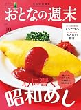 おとなの週末 2023年 10 月号 [雑誌]