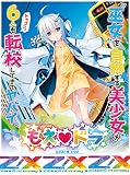 ブロッコリー Z/X -Zillions of enemy X- EXパック第21弾 もえドラ(E21) BOX
