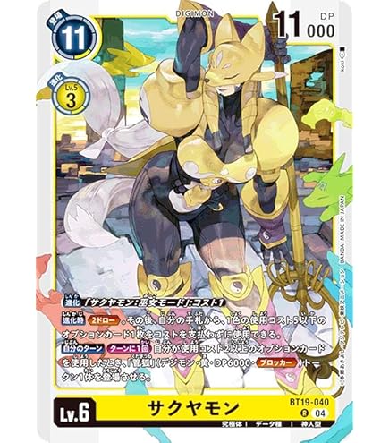 Amazon.co.jp: デジモンカードゲーム BT17-038 サクヤモン (R レア