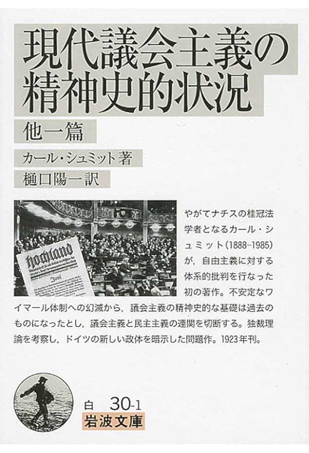 民主主義の本質と価値 他一篇 (岩波文庫) | ハンス・ケルゼン, 長尾