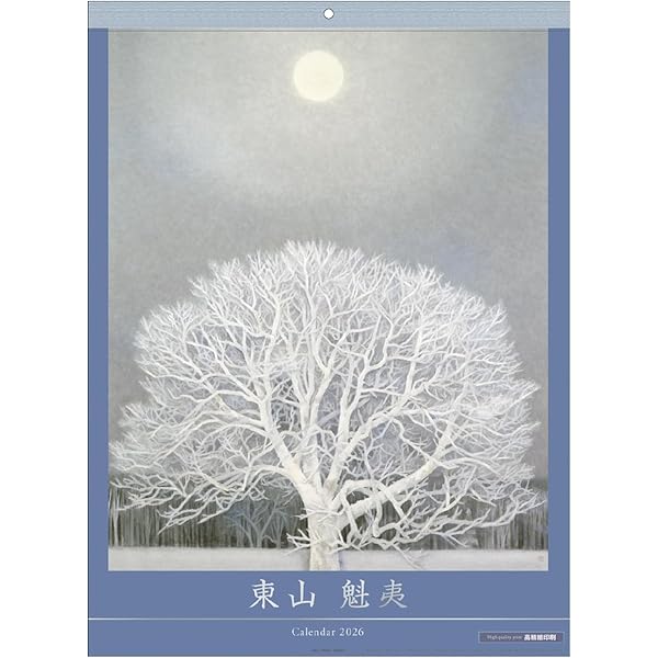 東山魁夷 Art Album 全3巻セット | 東山 魁夷, 東山 すみ, 東山 魁夷