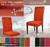 Subrtex 椅子カバー ジャガード生地 ストレッチ素材 フィット式 (2枚, オレンジレッド ジャガード)