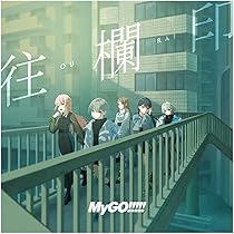 Amazon | 【Onburt Entertainment限定】 MyGO!!!!! 7th Single