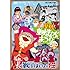 復刻! 東映まんがまつり 1969年春(DVD)