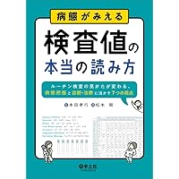 【中古】 気になる症状と検査数値 対処法がわかる！　チェック・検査・ケアで守る自分の/ナツメ社/林泰 中古】 気になる症状と検査数値 対処法がわかる！ チェック