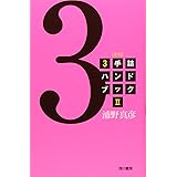 3手詰ハンドブック (2)