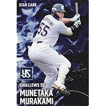 プロ野球チップス2022  ヤクルトスワローズ　金箔サイン村上宗隆 Amazon.co.jp: プロ野球チップス2023 東京ヤクルトスワローズ