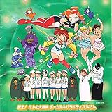 歌え!ミトの大冒険 ボーカル＆バラエティアルバム