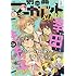 「別冊マーガレットsister冬フェス2017年vol.3」