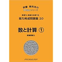 くみくん　能力育成問題集ピグマリオン　伊藤恭先生のPYGLIシリーズ26冊 PYGLIの幼児教育・小学校受験 株式会社ピグマリオン / 能力育成