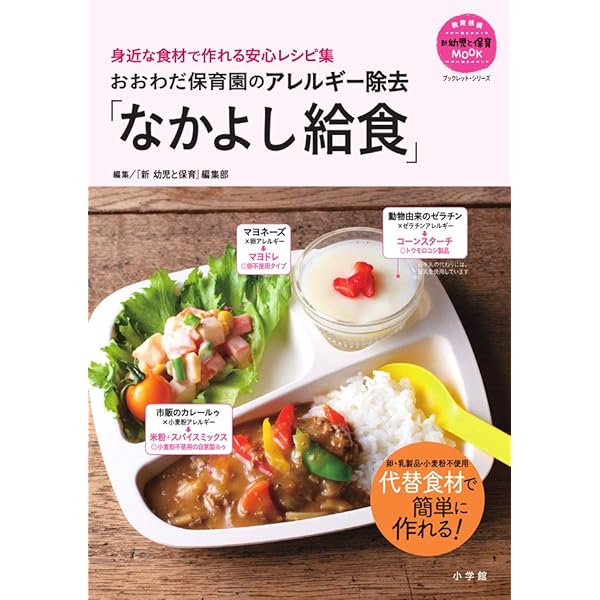 Amazon.co.jp: 体にやさしい給食のレシピ132: 給食がおいしい!と評判の