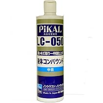 Amazon | ピカール(Pikal) PiKAL [ 日本磨料工業 ] コンパウンド 液体