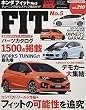 ホンダフィット no.5 (NEWS mook ハイパーレブVol.210 車種別チューニング&ドレスアップ徹底)