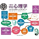 1冊で学位 心理学