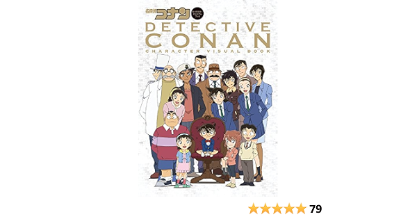 名探偵コナン キャラクタービジュアルブック 青山 剛昌 本 通販 Amazon