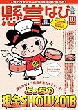懸賞なび 2018年 10月号 [雑誌]