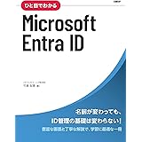 ひと目でわかるMicrosoft Entra ID