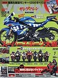 ヤングマシン 2018年07月号