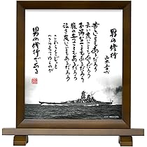 山本五十六長官　肖像写真&書状（複製）額装 山本五十六長官 肖像写真&書状（複製）額装 2025年最新】Yahoo