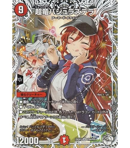 Amazon.co.jp: デュエルマスターズ S4/S5 超竜バジュラ SR