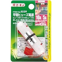 Amazon | エーモン(amon) 平型ヒューズ電源 20Aヒューズ差替用 E531