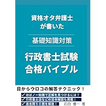 これであなたも合格できる！ 2026年国試対応版 行政書士試験語呂合わせ