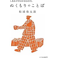 松浦弥太郎のきほん | 松浦 弥太郎 |本 | 通販 | Amazon