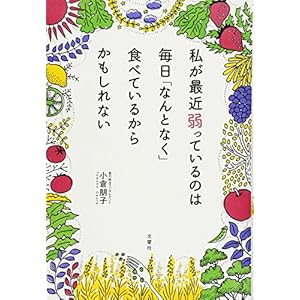 私が最近弱っているのは 毎日「なんとなく」食べているからかもしれない 私が最近弱っているのは 毎日「なんとなく」食べているからかもしれない