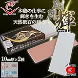 砥石台兼ケースが付いた本職用砥石。 ナニワ研磨 日本製 剛研 輝-かがやき- Twin(10mm×2種) 粒度:3000/5000 NW-3050 [簡易パッケージ品]