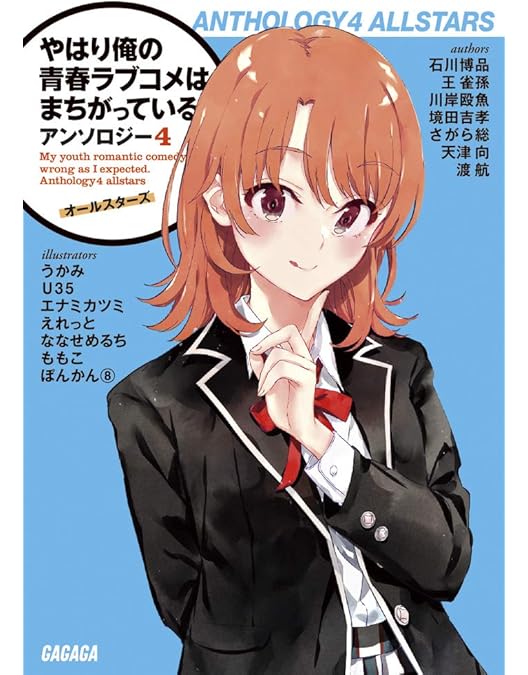 Amazon.co.jp: 【Blu-ray】やはり俺の青春ラブコメはまちがっている