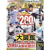 Amazon.co.jp: 野球太郎No.060 2026ドラフト直前大特集号 (バンブー
