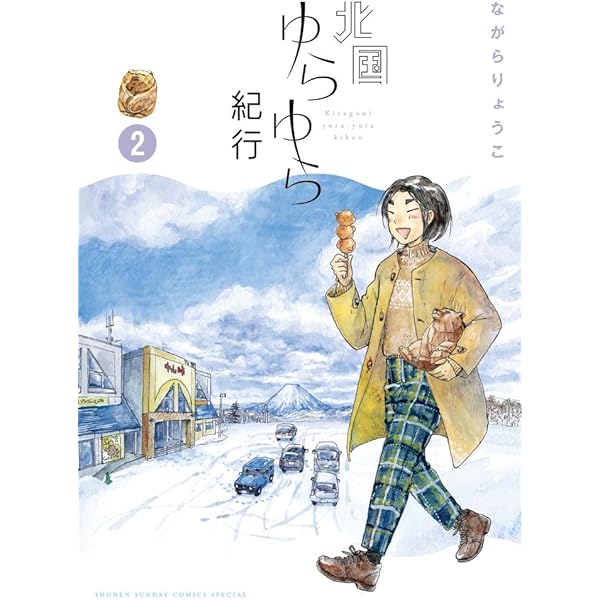 間取りの手帖remix (ちくま文庫 さ 7-1) | 佐藤 和歌子 |本 | 通販