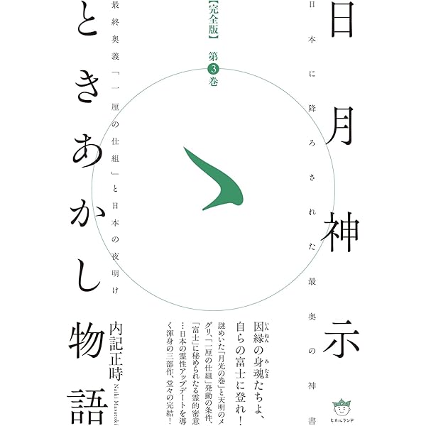 古事記数霊解序説──岡本天明 数霊秘書 | 岡本天明 |本 | 通販 | Amazon