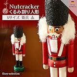 くるみ割り人形　Sサイズ　衛兵 赤　ドイツの木のおもちゃ Nutcracker