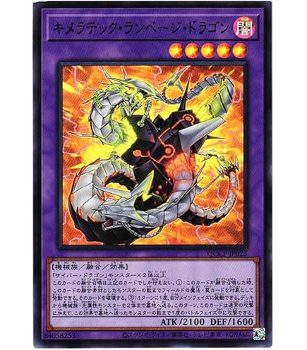 Amazon.co.jp: 遊戯王 キメラテック・オーバー・ドラゴン DE01-JP026