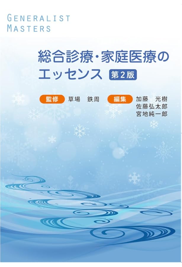 家族志向のプライマリ・ケア | S.H.マクダニエル, T.L.