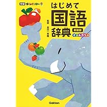 ディズニー辞典 新レインボー小学国語辞典 改訂第6版 ディズニー版